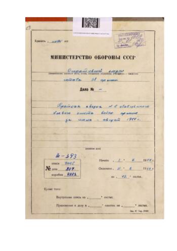 Краткая сводка № 5 обобщенного боевого опыта войск 38 А за июль-август 1944 г.