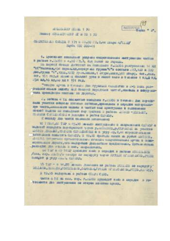 Оперативная сводка № 171 от 27.07.1944 г. штарма 4 ТА-войска армии овладели г.Львов, разгромили 14 пд «СС Галичан»