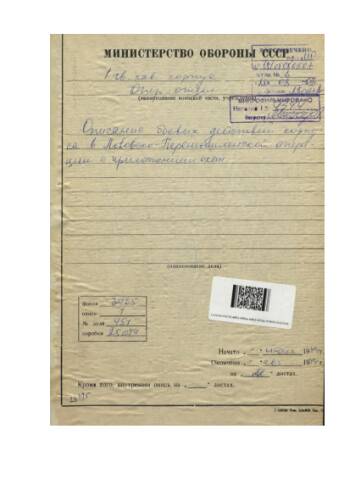 Описание боевых действий 1 гвкк в Львовско-Перемышленской операции