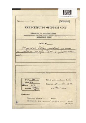 Журнал боевых действий 16 Воздушной армии за февраль-октябрь 1944 г. «В течении дня 19.07. на Брестском направлении противник на первом фланге… при поддержке штурмовых орудий отходил под ударами наших войск в западном направлении