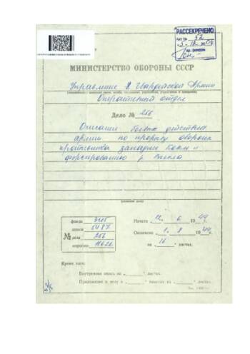 Описание боевых действий 8 гвардейской Армии по прорыву обороны противника западнее р. Кокль и форсированию р. Висла. Выход войск Армии на рубеж Люблин