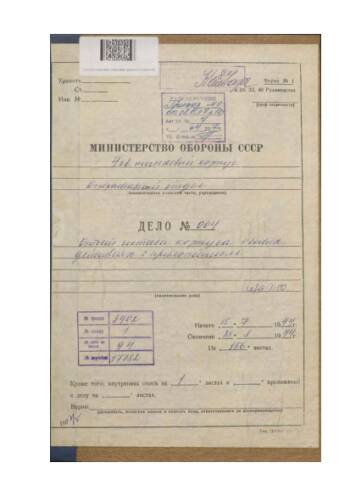Отчет штаба корпуса о боевых действиях 4 ГТККК за период с 15.07 по 25.08.1944 г.