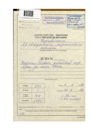 Журнал боевых действий 28 гвардейского стрелкового корпуса за июль 1944 г. (с приложением карты)
