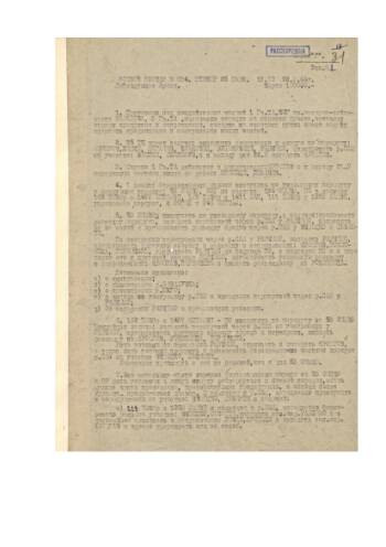 Боевой приказ № 034 штакор 25 ТК от 22.07.1944 г.-корпус имеет задачу форсировать р. Сан на участке Ветлин Сколошув, овладеть Ярослав
