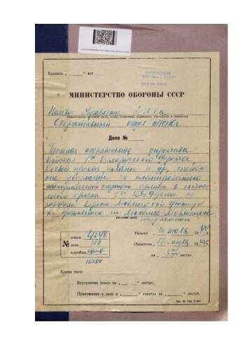 «Частная оперативная директива войскам 1 Белорусского Фронта, боевой приказ, планы и другие оперативные документы по планированию наступательной операции армии в составе левого крыла 1 Белорусского Фронта по разгрому Брест-Люблинской группировки противника на Любомль-Люблинском направлении» 10.07.1944-17.07.1944