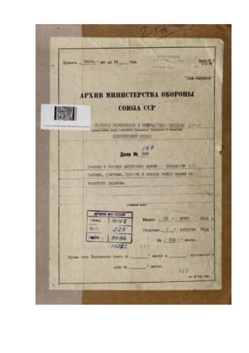 Полевое Управление 2 гвардейской танковой армии Доклад о боевых действиях Армии по овладению г.г. Люблин, Демблин, Пулавы и выходу войск армии на подступы Варшавы (21.06.1944-07.08.1944)