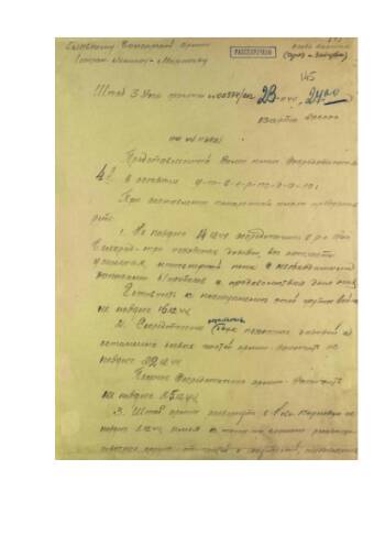 Сообщение Маршала Советского Союза Толбухина Главкому Болгарской армии от 24 ноября 1944 года об утверждении плана действий 4 армии. Подлинник. Рукописный текст. ЦАМО. Ф. 243. Оп. 2912. Д. 125. Л. 145-146.