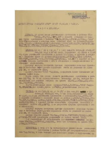Боевой приказ командующего 57-й армией от 17 октября 1944 г. № 0052/оп войскам армии на уничтожение войск противника в районе г. Белграда