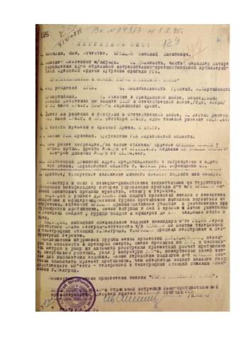 Наградной лист на Героя Советского Союза (посмертно) лейтенанта медицинской службы Кравцова Николая Никитовича от 27 декабря 1944 г.
