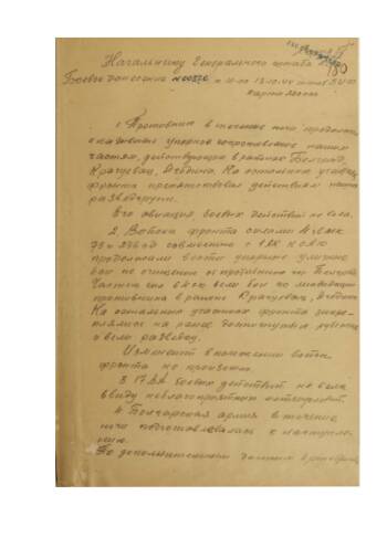 Боевые донесения штаба 3 Украинского фронта от 18 октября 1944 г. №№ 00876-00878, 00293, от 19 октября № 00879-00881, 00294, от 20 октября 1944 г. №№ 00882-00884, 00295, от 21 октября 1944 г. №№ 00885-00887, 00296 о действиях в районах Белград, Крагуевац, Ягодина и др. и овладением г. Белградом.