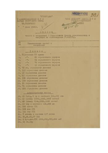 Список частей и соединений 3 Украинского фронта участвовавших в операции по освобождению г. Белграда, справка с краткой боевой характеристикой частей и соединений