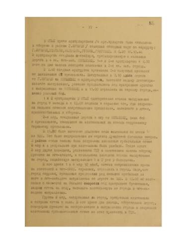 Описание Белградской операции штаб 57 армии (причины поражения противника, особенности операции), схема уничтожения группировки противника юго-восточнее г. Белграда, бои за г. Белград, г. Неготин, штурм г. Крагуевац) за период с 28 сентября 1944 г. по 20 октября 1944 г. с приложением боевых приказов, директив и распоряжений 3 Украинского фронта. часть 3