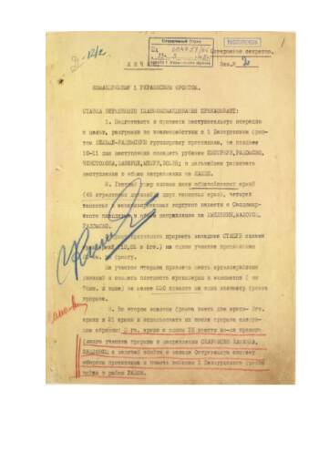 Директива Ставки Верховного Главнокомандования от 25 ноября 1944 г. № 220271 командующему войсками 1-го Украинского фронта на подготовку и проведение наступательной операции с целью разгрома кельце-радомской группировки противника.