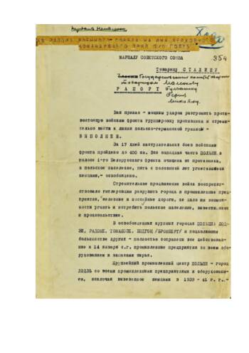 Рапорт командующего войсками 1-го Белорусского фронта Маршала Советского Союза Г. К. Жукова от 30 января 1945 г. № 00202/оп Верховному Главнокомандующему о разгроме группировки противника, противостоящей войскам фронта, и выходе к линии польско-германской границы.