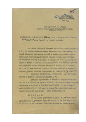 Оперативная директива штаба 1-го Белорусского фронта от 2 февраля 1945 г. № 001/оп командующему 61-й армией на подготовку наступательной операции.