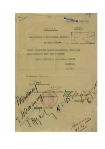 Директива Ставки Верховного Главнокомандования от 29 декабря 1944 г. № 11001 командующему войсками 1-го Белорусского фронта об утверждении плана Варшавско-Лодзинской наступательной операции. Подлинник.