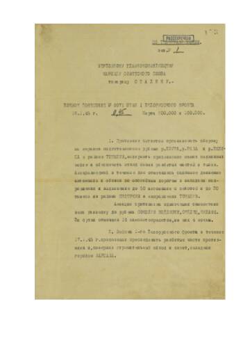 Боевое донесение штаба 1-го Белорусского фронта от 18 января 1945 г. № 0071 Верховному Главнокомандующему Маршалу Советского Союза И. В. Сталину о взятии г. Варшавы.