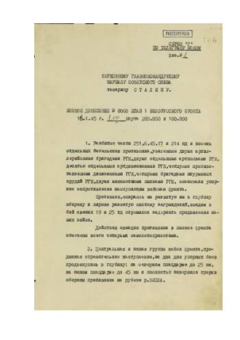Боевое донесение командующего войсками 1-го Белорусского фронта от 16 января 1945 г. № 0060 Верховному Главнокомандующему о прорыве обороны противника на рубеже р. Висла