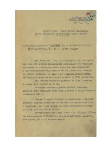 Оперативная директива командующего войсками 1-го Белорусского фронта от 4 января 1945 г. № 0024/оп командующему 1-й армии войска польского на подготовку наступательной операции. Подлинник.
