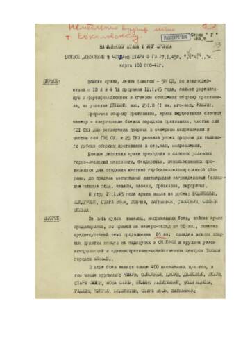 Боевое донесение командующего войсками 3 гвардейской армии от 17 января 1945 г. № 0072/оп начальнику штаба 1-го Украинского фронта об овладении административно-хозяйственным центром Польши городом Кельце.