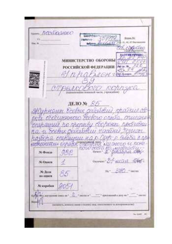 Из журнала боевых действий 89-го стрелкового корпуса за период с 14 по 18 января 1945 г.