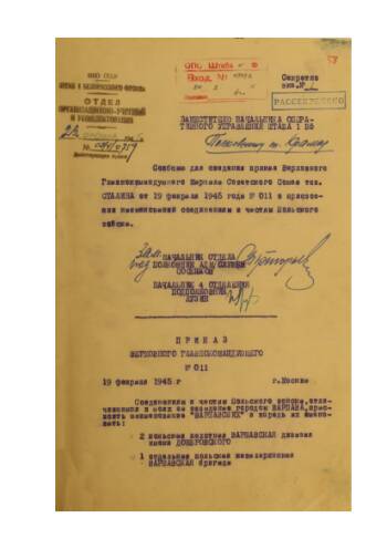Приказ Верховного Главнокомандующего от 19 февраля 1945 г. № 011 о присвоении наименования «Варшавских» соединениям и частям Польского войска, отличившимся в боях за овладение городом Варшава.