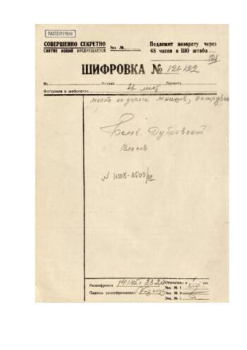 Шифровки штаба 61-й армии за 13, 14 января 1945 г. о подготовке, задачах армии и начале наступления.