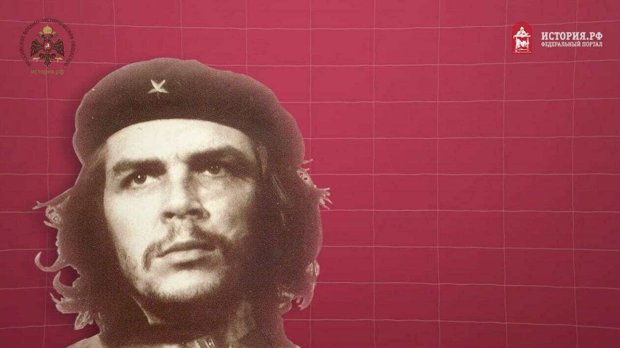 Че Гевара