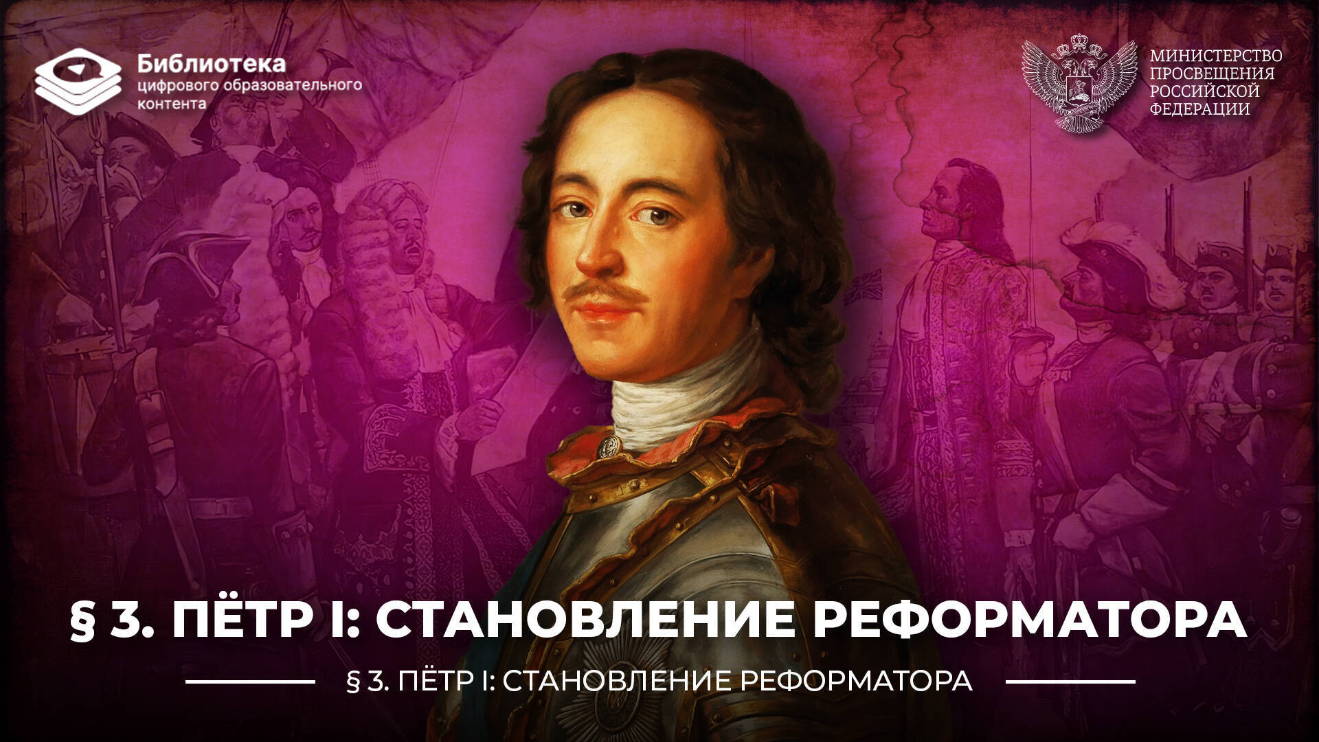 Пётр I: становление реформатора