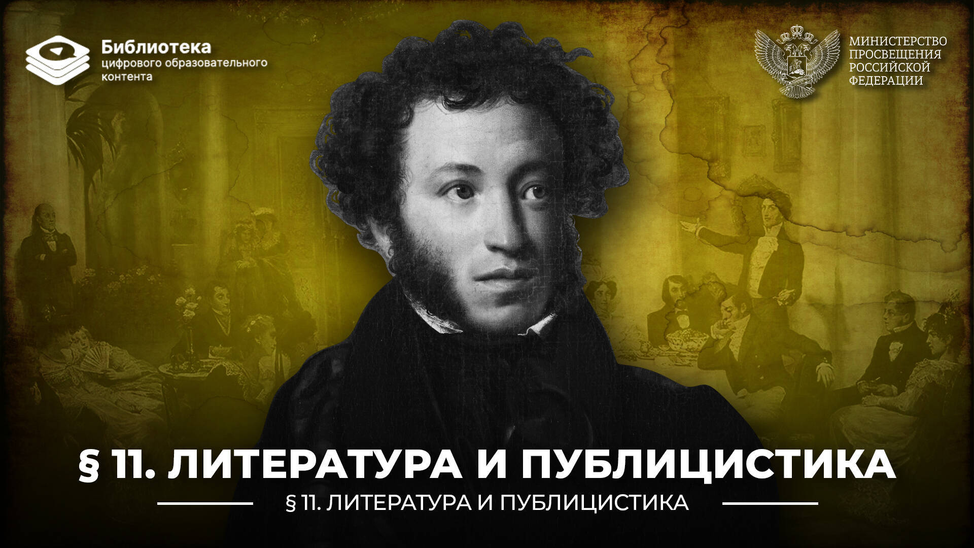 Литература и публицистика