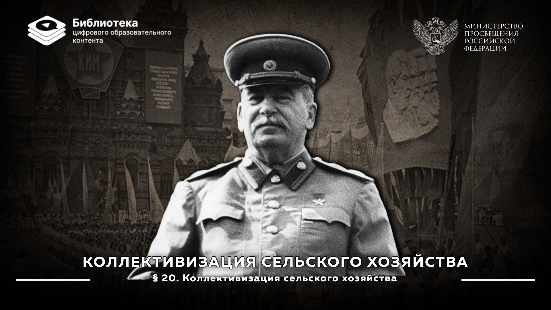 Коллективизация сельского хозяйства
