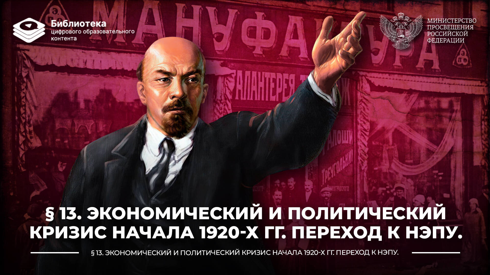 Экономический и политический кризис начала 1920-х гг. Переход к нэпу