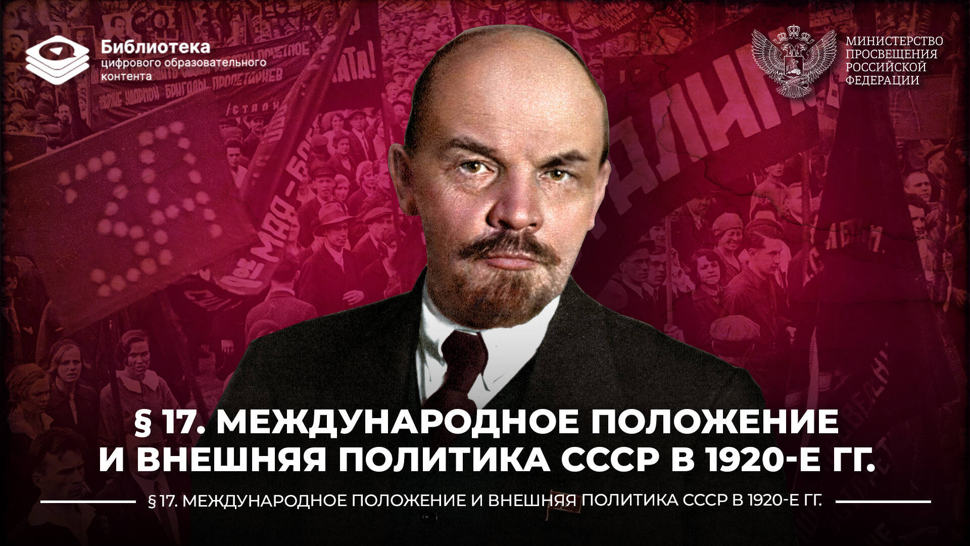Международное положение и внешняя политика СССР в 1920-е гг.