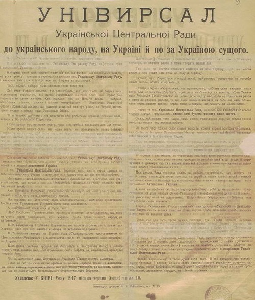 Краткий курс истории. Первый универсал самостийной Украины
