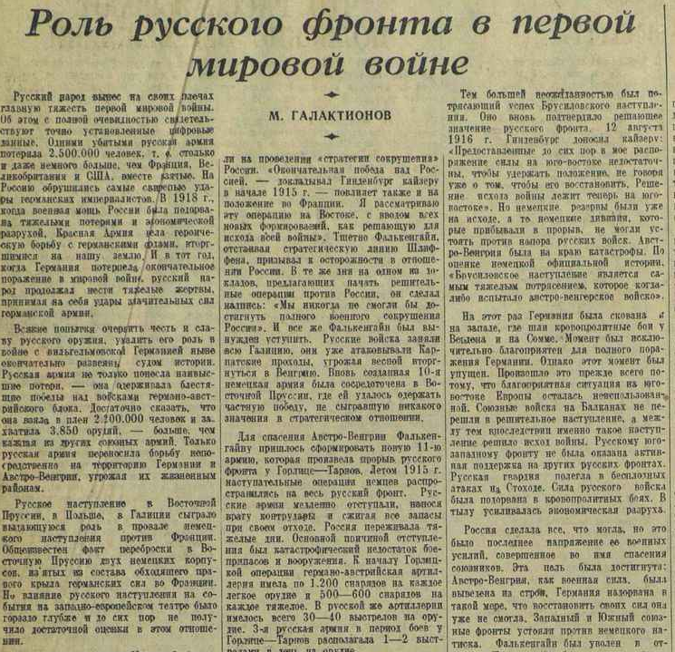 Как «Красная звезда» героизировала бойцов Первой мировой