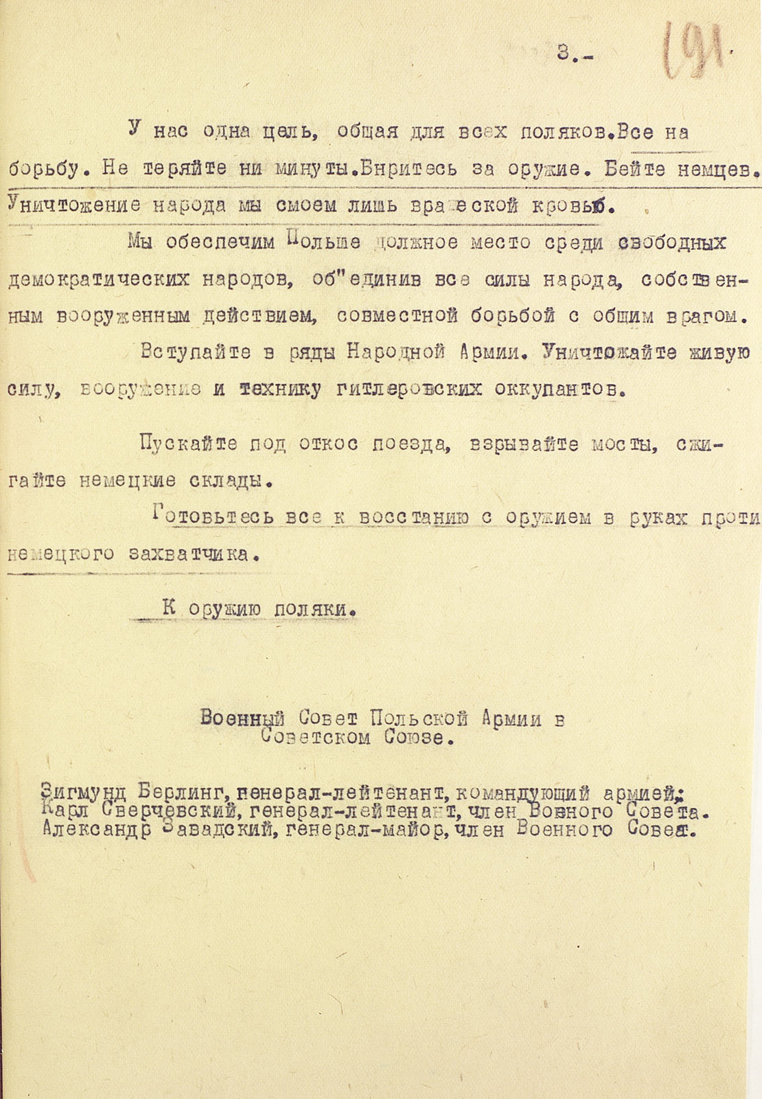 The Liberation of Poland. The price of victory