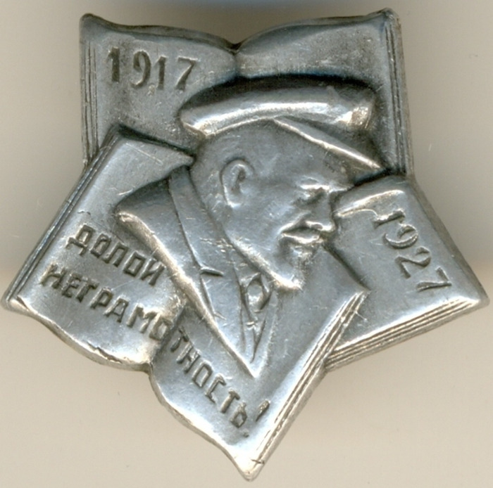 Краткий курс истории. Долой неграмотность!