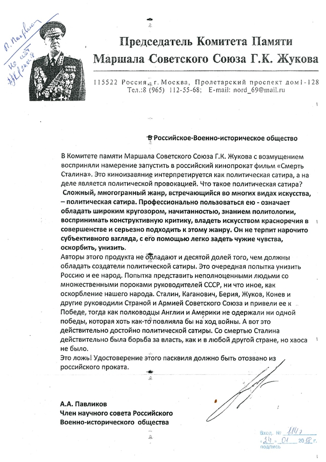 Письмо Председателя Комитета Памяти Маршала Советского Союза Г.К. Жукова