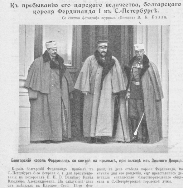 Царь болгар. К 110-летию провозглашения независимости Болгарии и признания ее Российской империей