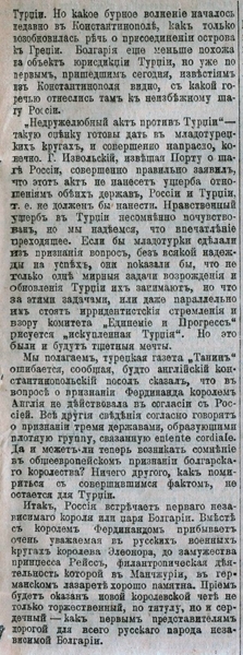 Царь болгар. К 110-летию провозглашения независимости Болгарии и признания ее Российской империей