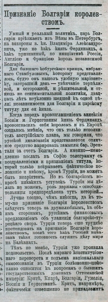 Царь болгар. К 110-летию провозглашения независимости Болгарии и признания ее Российской империей