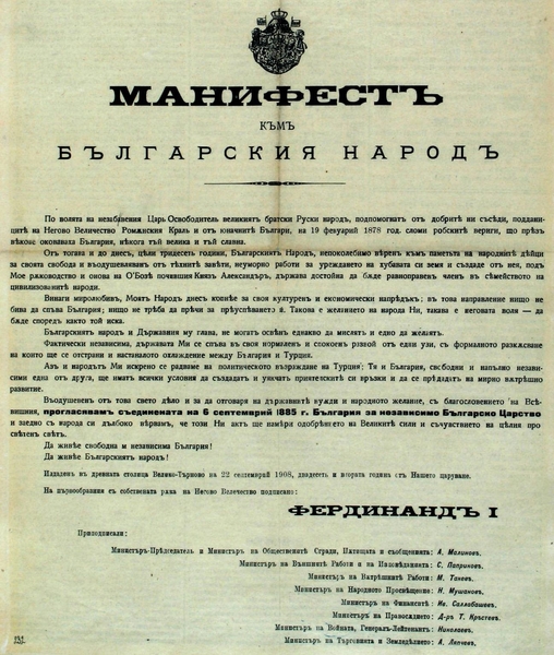 Царь болгар. К 110-летию провозглашения независимости Болгарии и признания ее Российской империей