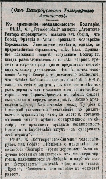 Царь болгар. К 110-летию провозглашения независимости Болгарии и признания ее Российской империей