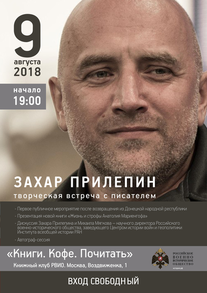 «Я не писателем родился». Захар Прилепин – о новой книге, Донбассе и лучшем друге Есенина