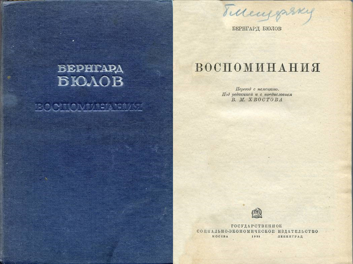 Царь болгар. К 110-летию провозглашения независимости Болгарии и признания ее Российской империей