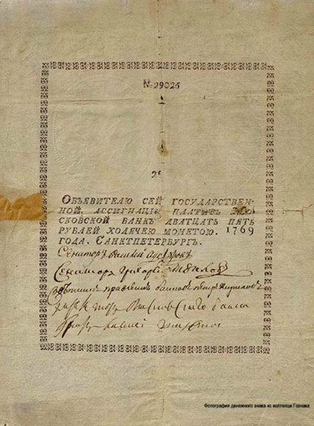Ассигнация 1769 года