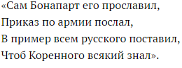 Русский герой, ставший примером для армии Наполеона